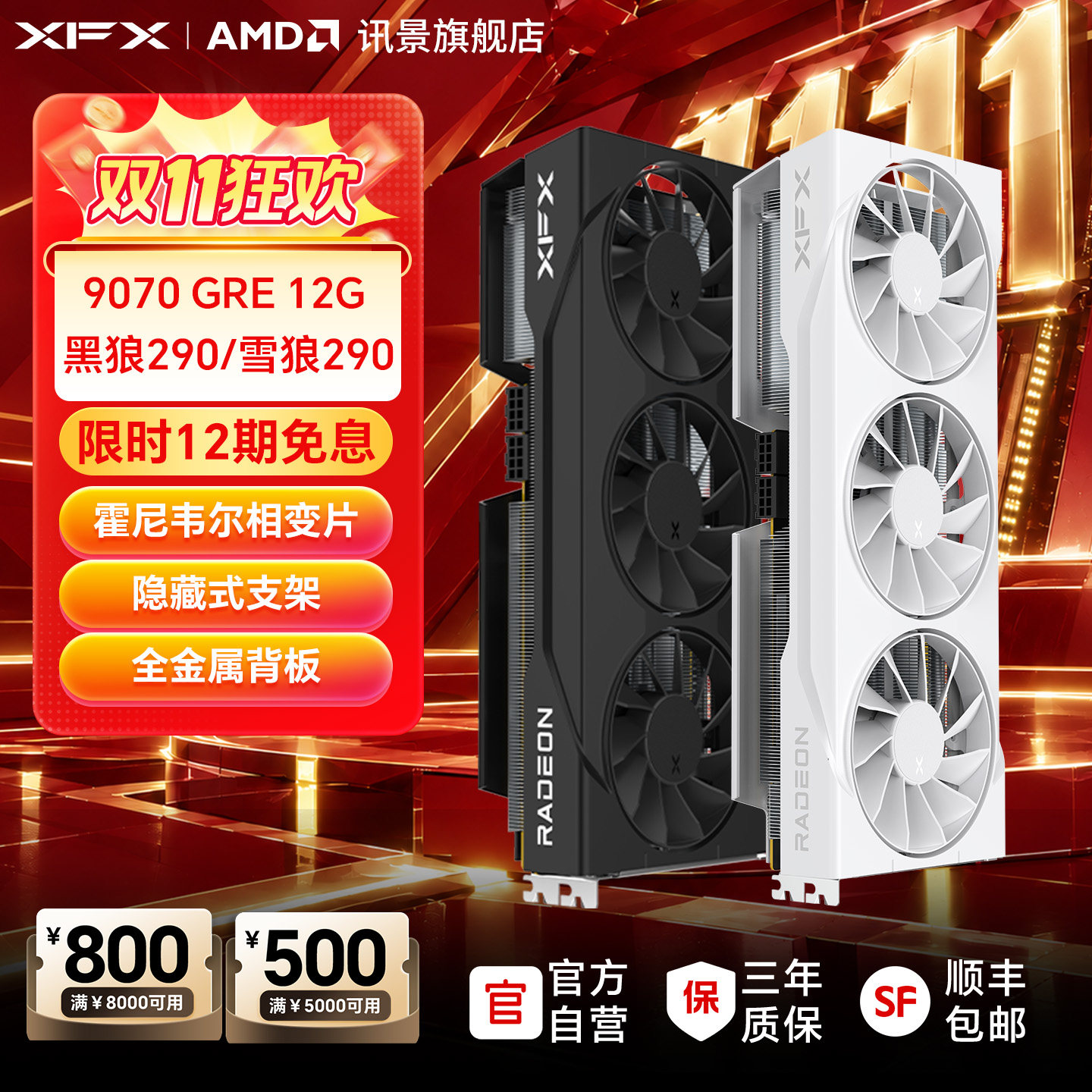 【12期免息】XFX讯景RX 9070GRE 12G 游戏显卡amd电竞台式电脑diy