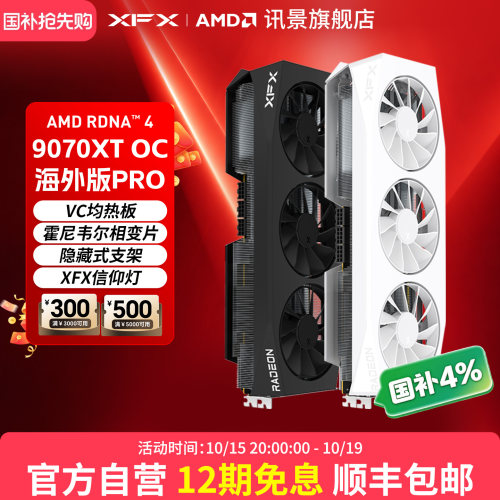XFX讯景AMD9070XT海外PRO