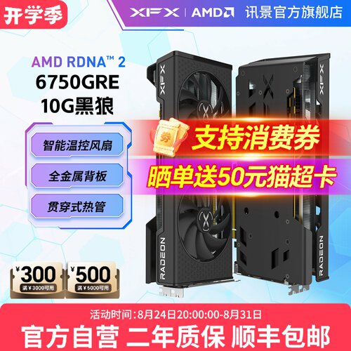 XFX讯景AMD6750GRE10G游戏显卡