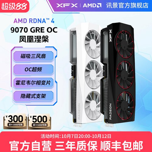 XFX讯景AMD9070GRE12G游戏显卡