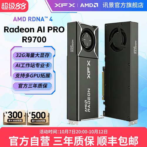 XFXR9700AI工作站32G开发高性能