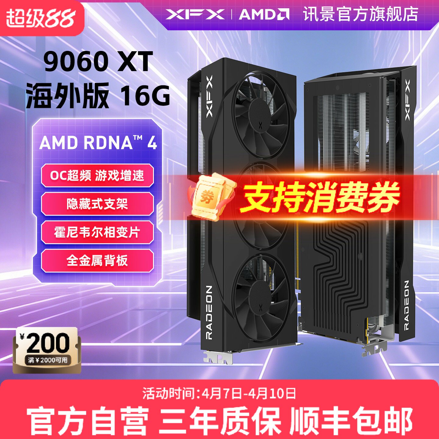 XFX讯景Radeon RX 9060XT 16G 海外版游戏显卡