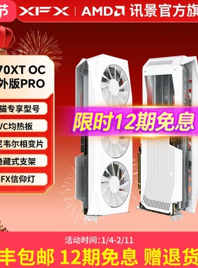 【12期免息】XFX讯景9070XT 9070 16G游戏显卡amd电竞台式电脑diy