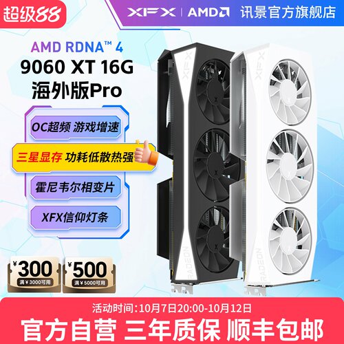 XFX讯景AMDRX9060XT游戏显卡