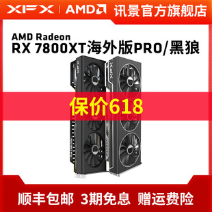 黑狼游戏显卡amd电竞电脑全新 海外PRO 16G XFX讯景RX 7800XT 包邮