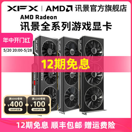 【12期免息】 XFX讯景全系列AMD游戏显卡7900XTX 7800XT 6750GRE