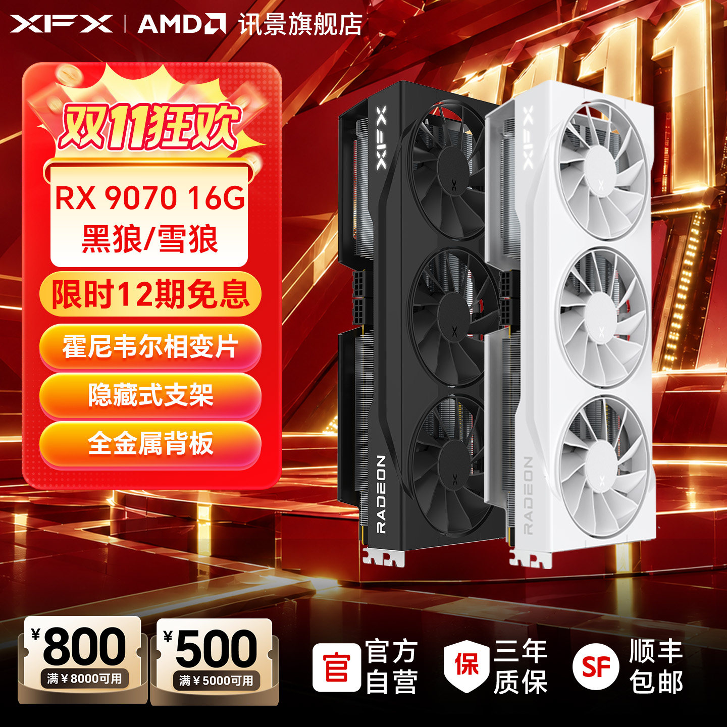 【百补】12期免息XFX讯景RX 9070 16G 游戏显卡amd电竞AI电脑diy