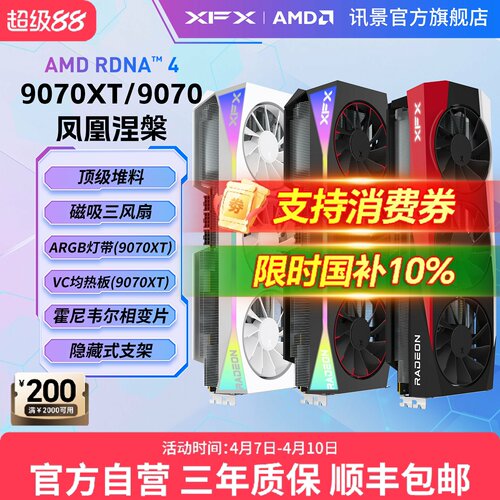 XFX讯景AMD9070XT/9070/9070GRE