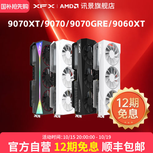 多期免息XFX/讯景全系列游戏显卡