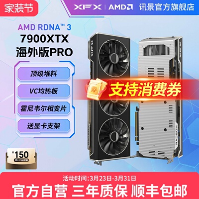 XFX讯景7900XTX/XT/GRE游戏显卡