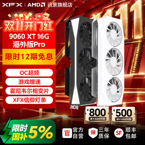 XFX讯景AMDRX9060XT游戏显卡