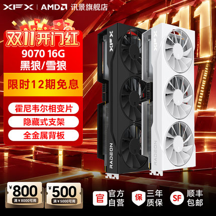 【12期免息】XFX讯景Radeon RX 9070 16G游戏显卡amd电竞台式电脑