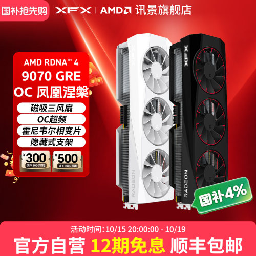 XFX讯景AMD9070GRE12G游戏显卡