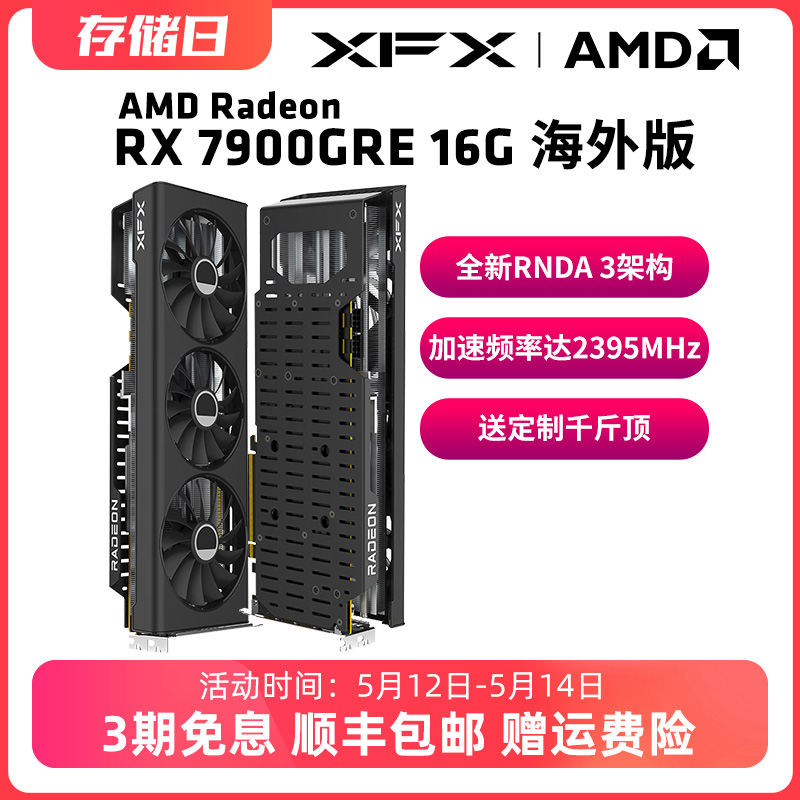 XFX讯景7900GRE 6950XT 16G 游戏显卡amd旗舰OC电竞电脑包邮全新 电脑硬件/显示器/电脑周边 显卡 原图主图