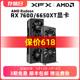 【新品】XFX讯景RX 7600 6650XT 8G 游戏显卡amd电脑电竞全新包邮