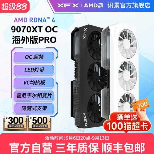 XFX讯景AMD9070XT9070游戏显卡
