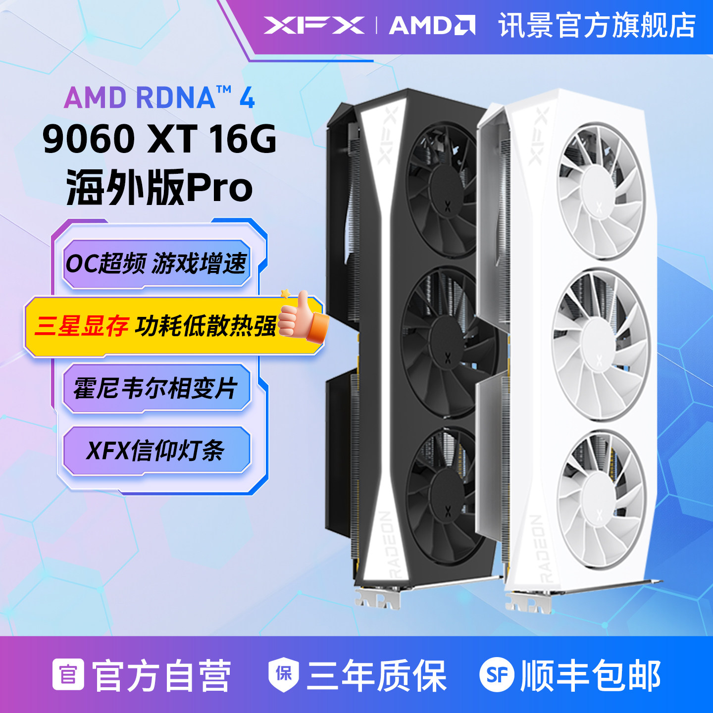 XFX讯景Radeon RX 9060XT 7800XT 16G 游戏显卡amd电竞diy电脑AI