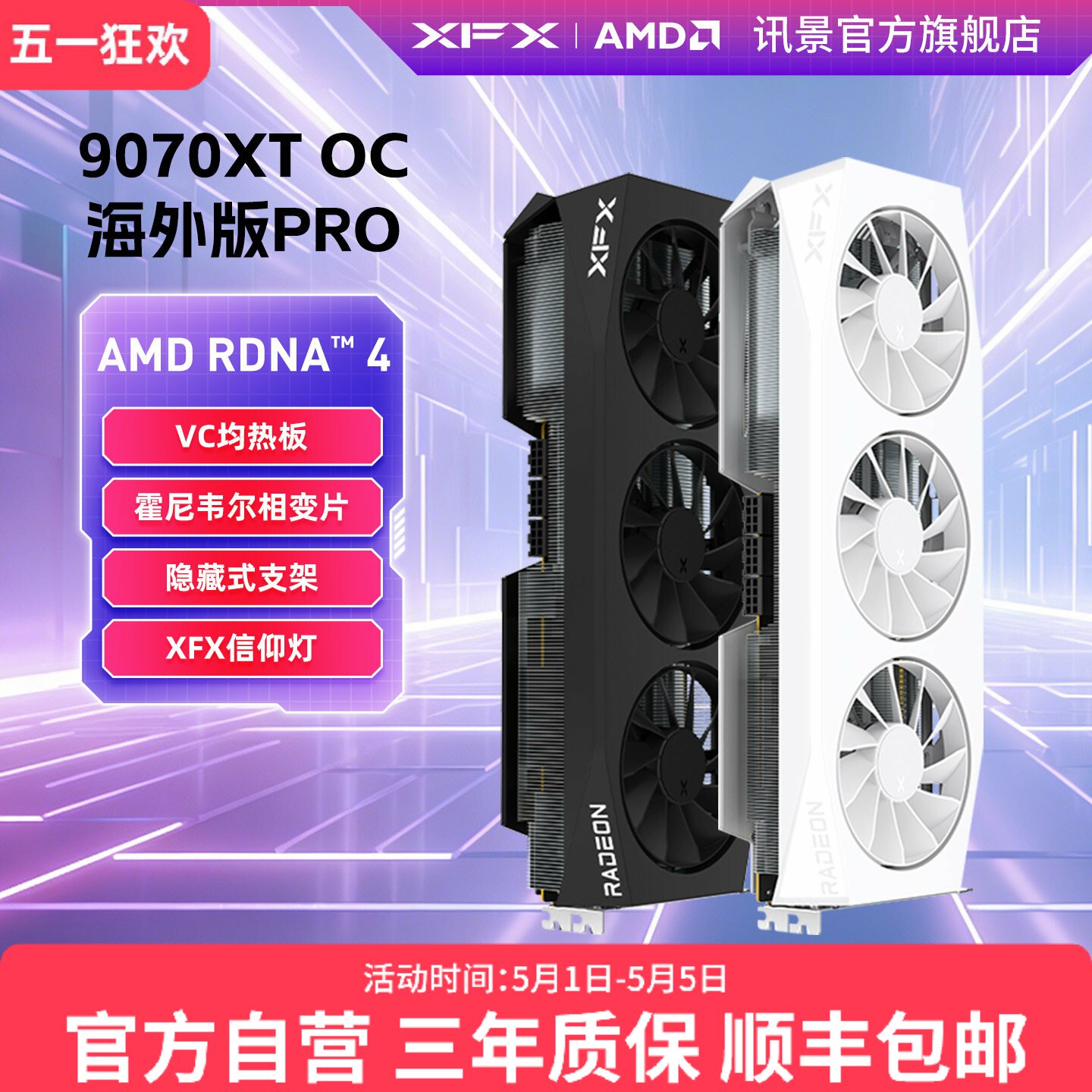 XFX讯景Radeon RX 9070XT OC 海外版PRO游戏显卡