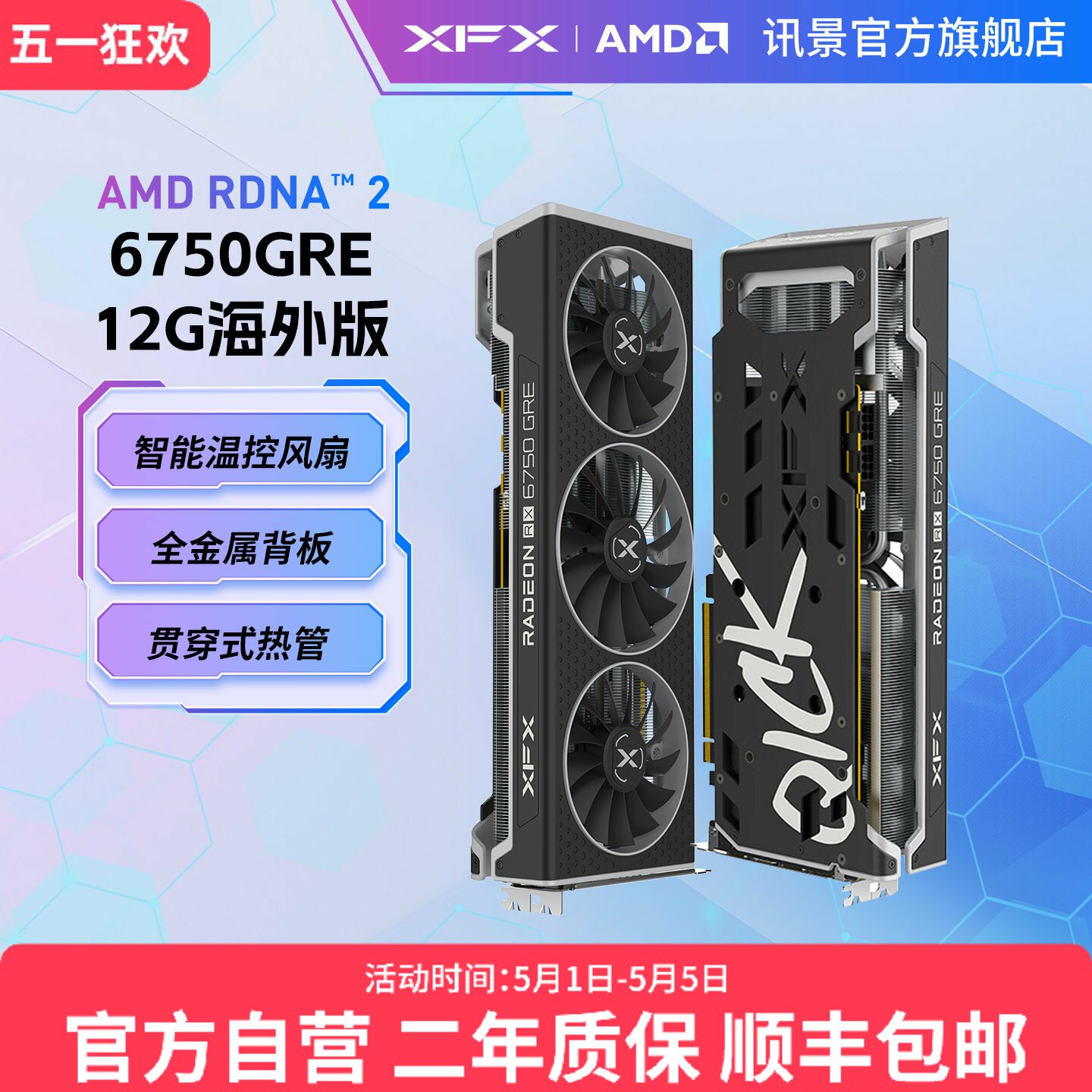 XFXѶ�� Radeon RX 6750GRE ��Ϸ�Կ� AMD����DIY 1890.38Ԫ(������)