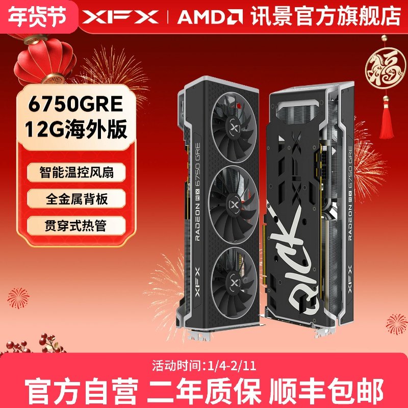 XFX讯景Radeon RX 6750GRE 7700XT 76