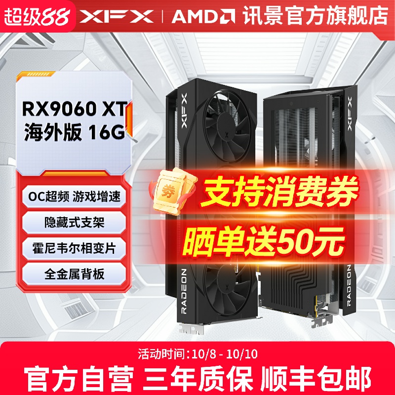 XFX讯景RX9060XT16G游戏显卡