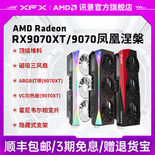 机新品 XFX讯景RX 9070GRE游戏显卡amd电竞AI电脑台式 9070 9070XT