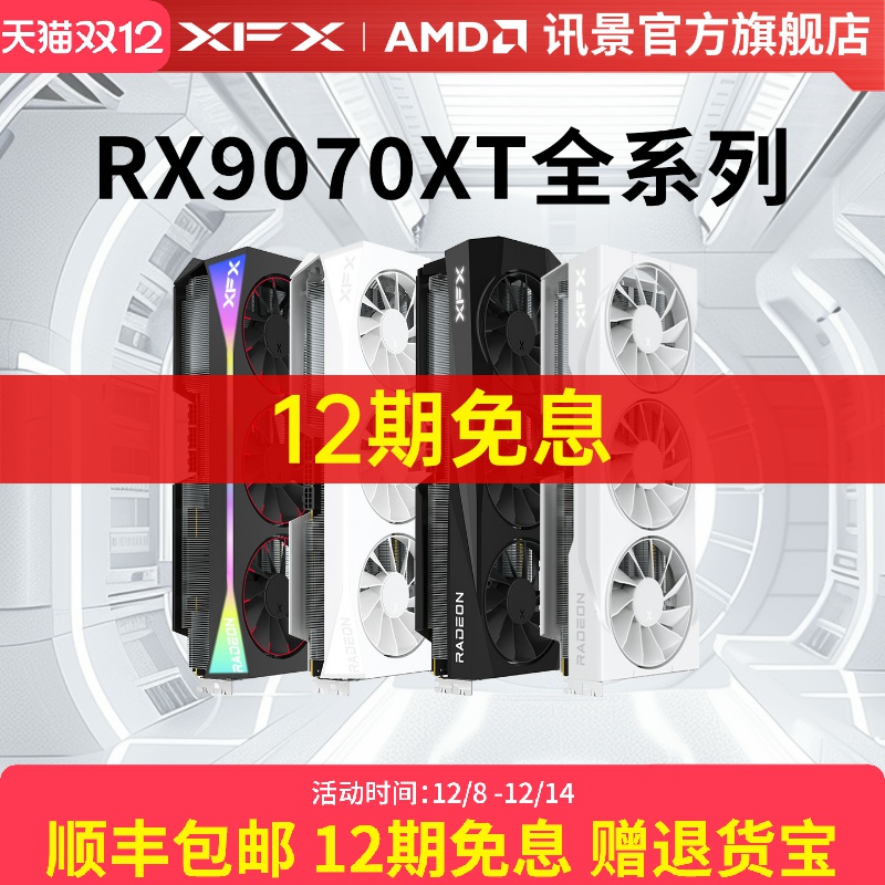 多期免息XFX/讯景全系列游戏显卡