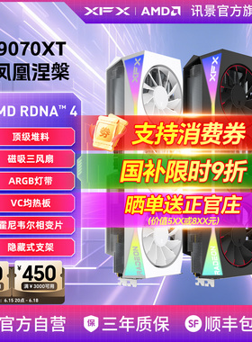【百补】XFX讯景Radeon RX 9070XT 16G 游戏显卡amd电竞AI电脑diy