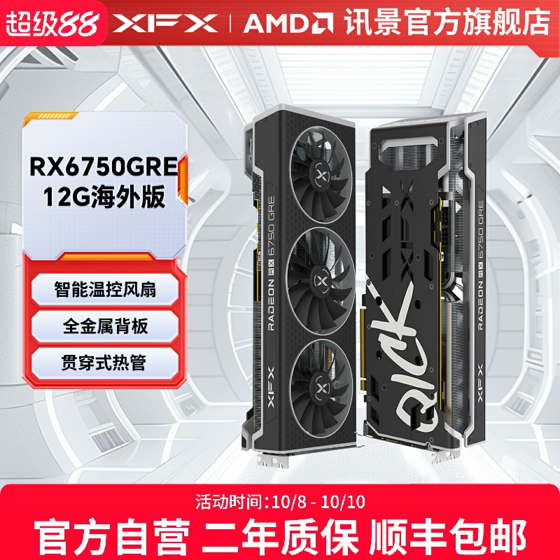 讯景6750GRE/6750XT/7700XT显卡