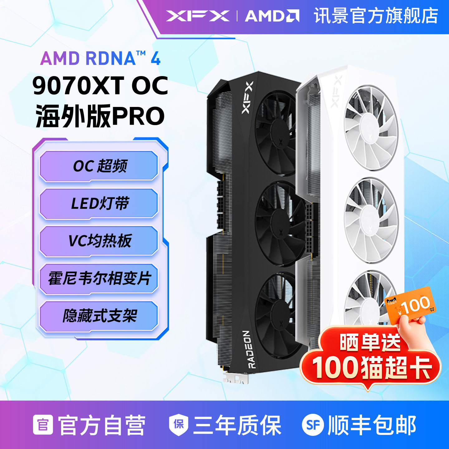 XFX讯景Radeon RX 9070XT 9070 16G游戏显卡amd电竞AI台式电脑diy
