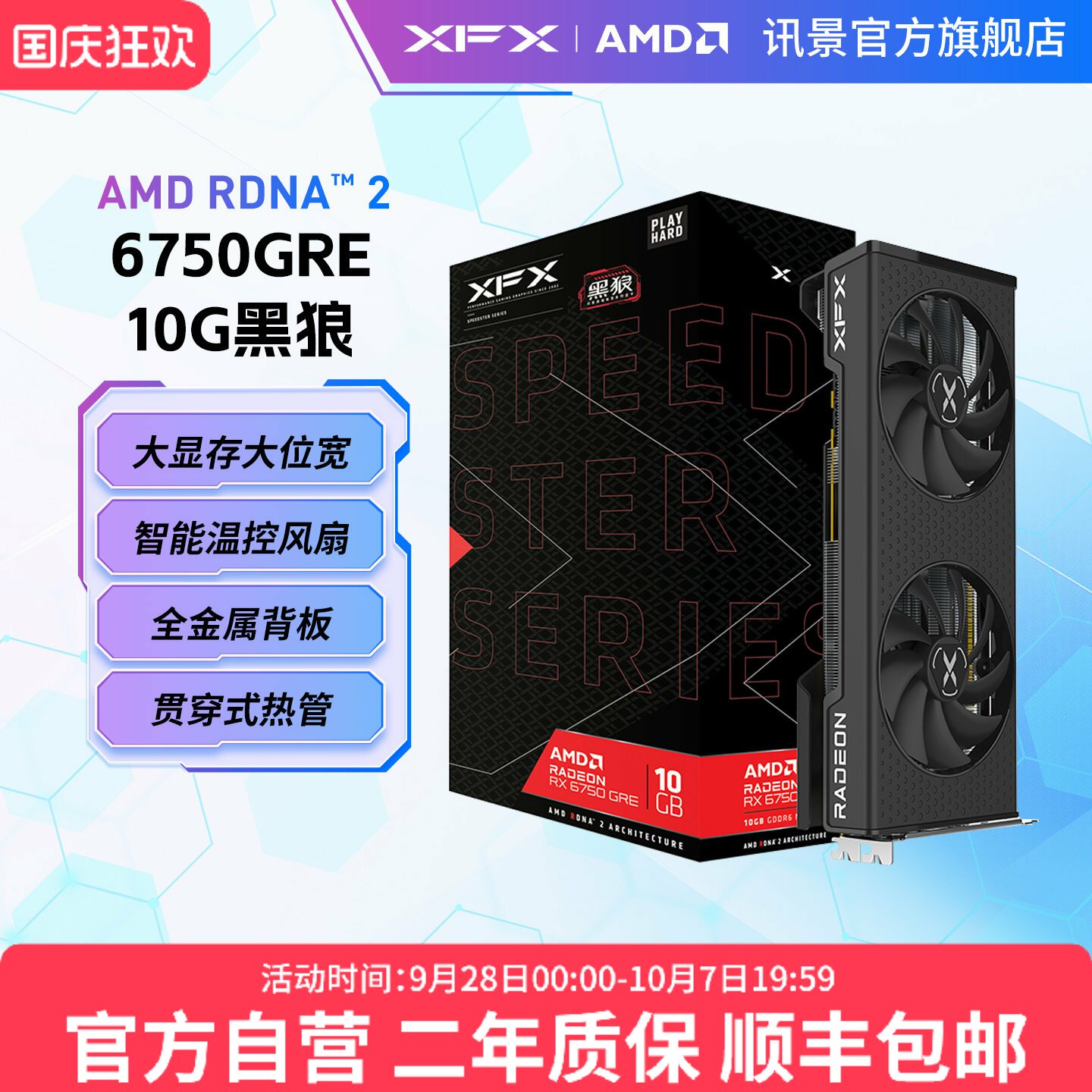 XFX讯景6750GRE7650GRE游戏显卡图片