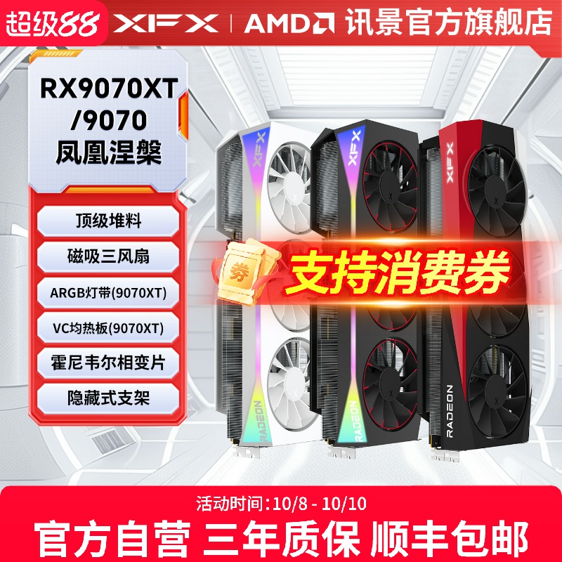 XFX讯景AMDRadeonRX9070系列