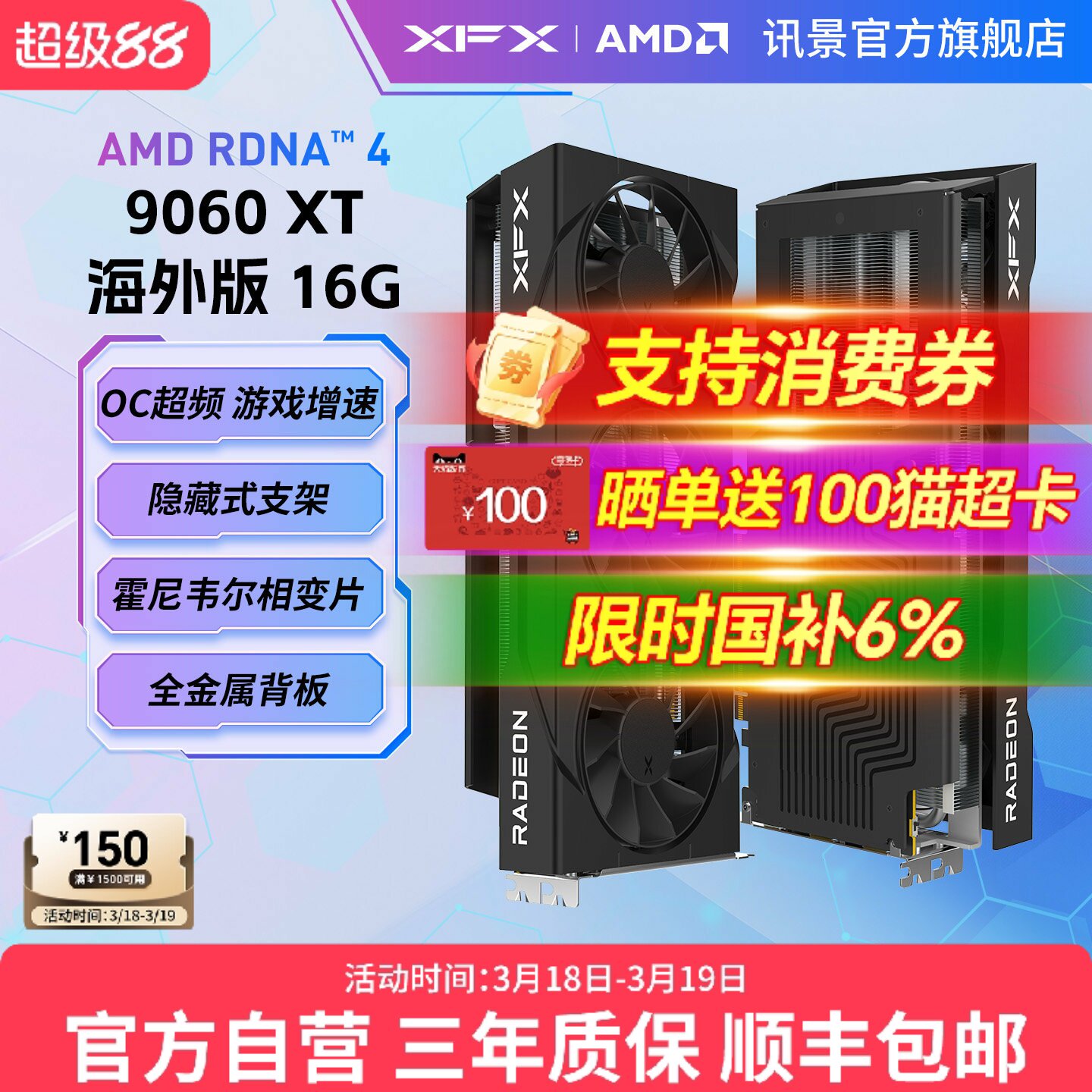 XFX讯景Radeon RX 9060XT 16G/8G 游戏显卡amd电竞diy台式电脑AI