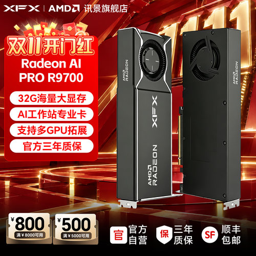 XFX讯景AMDR9700AI工作站32G