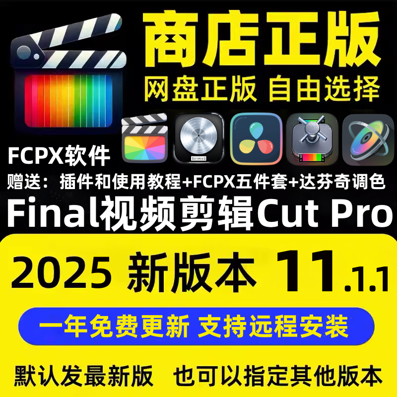 final cut视频剪辑pro正版fcpx软件远程安装Mac达芬奇专业版iPad