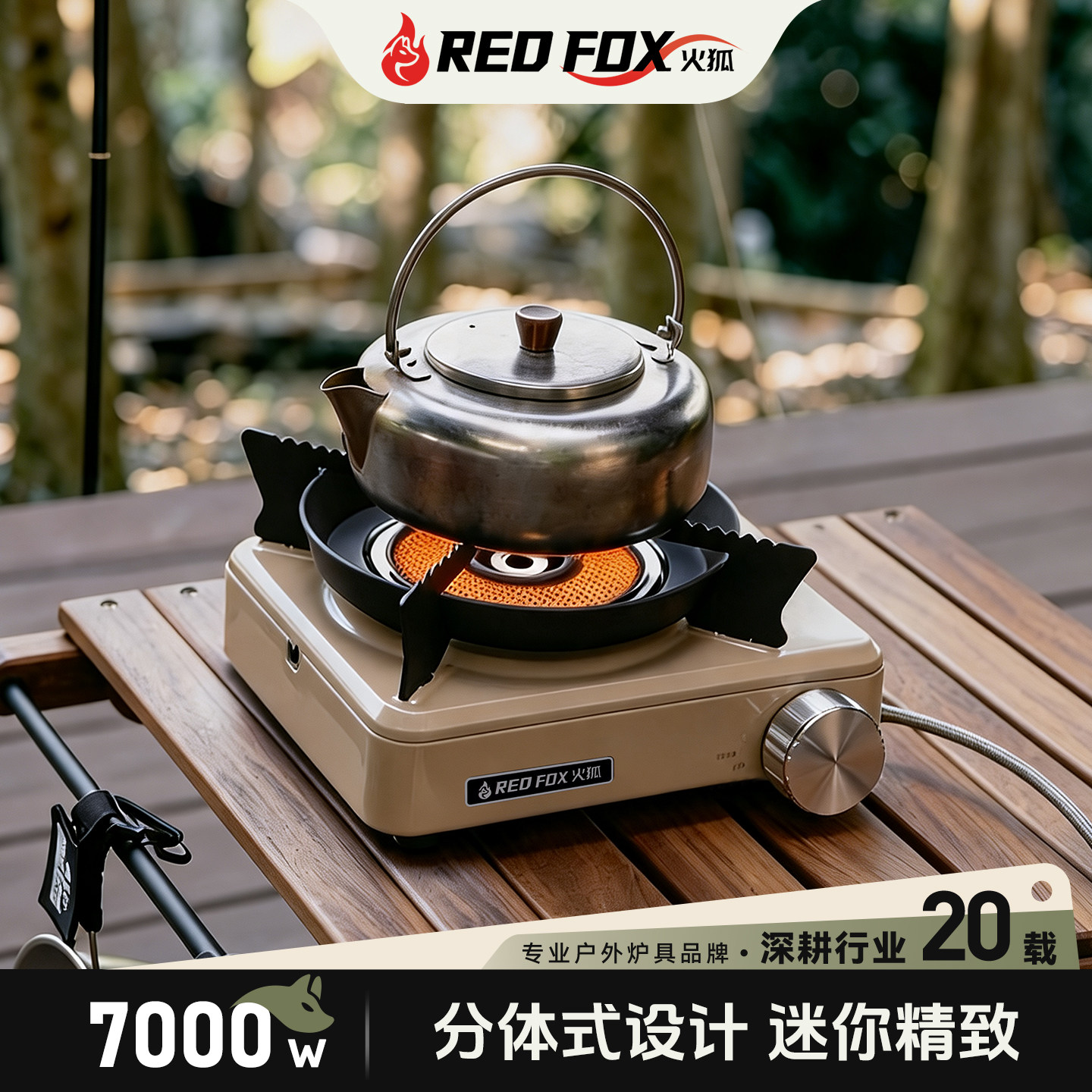 火狐分体式卡式炉红外线户外便携新款燃气煮茶炉露营野炊装备全套