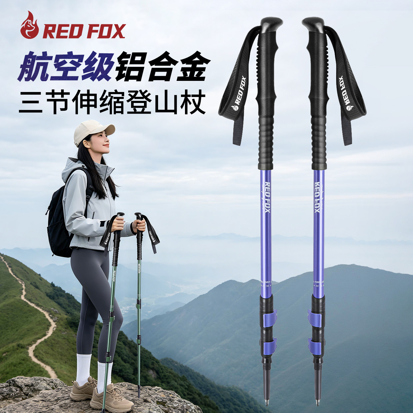火狐铝合金户外伸缩轻便外锁爬山手杖男款徒步女款便携式登山拐杖