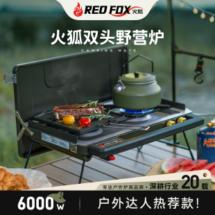 燃气炉灶野外露营烧烤炉具防风瓦斯 炉子户外便携式 火狐分体式 卡式