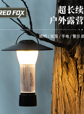 火狐露营灯户外野营氛围灯goalzero灯超长续航充电照明帐篷灯挂灯
