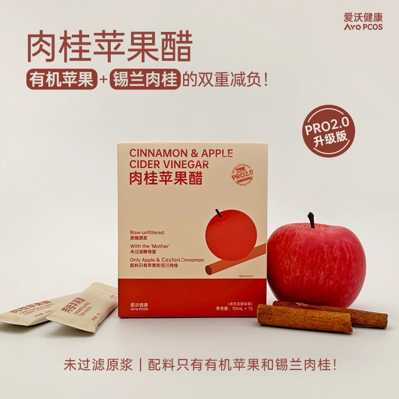 爱沃健康AvoPCOS升级版肉桂苹果醋肉桂粉苹果醋原浆苹果醋0糖0脂,粮油调味/速食/干货/烘焙,醋/醋制品/果醋,淘宝优惠券,粉丝福利购,淘宝优惠卷