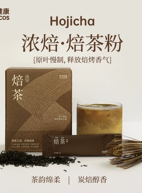 爱沃健康AvoPCOS浓焙·焙茶粉hojicha醇厚焦香奶茶原叶龙井43号茶