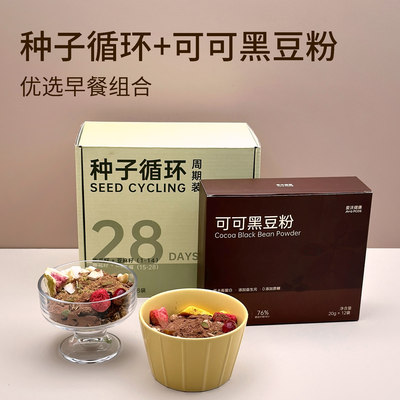 爱沃健康代餐种子循环可可黑豆粉
