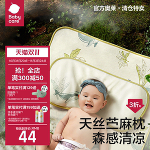 【双11清仓】babycare婴儿宝宝小枕头苎麻夏季定型新生儿凉枕