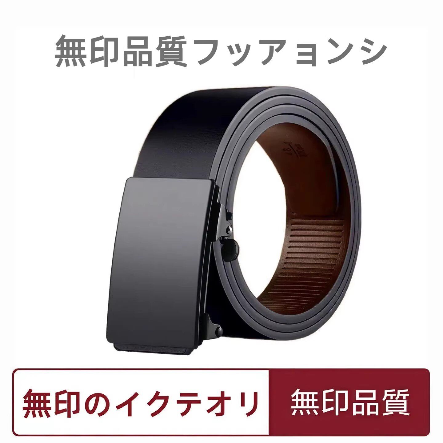 日本正品内扣皮带西装腰带男休闲百搭裤腰带简约年轻人潮男士裤带