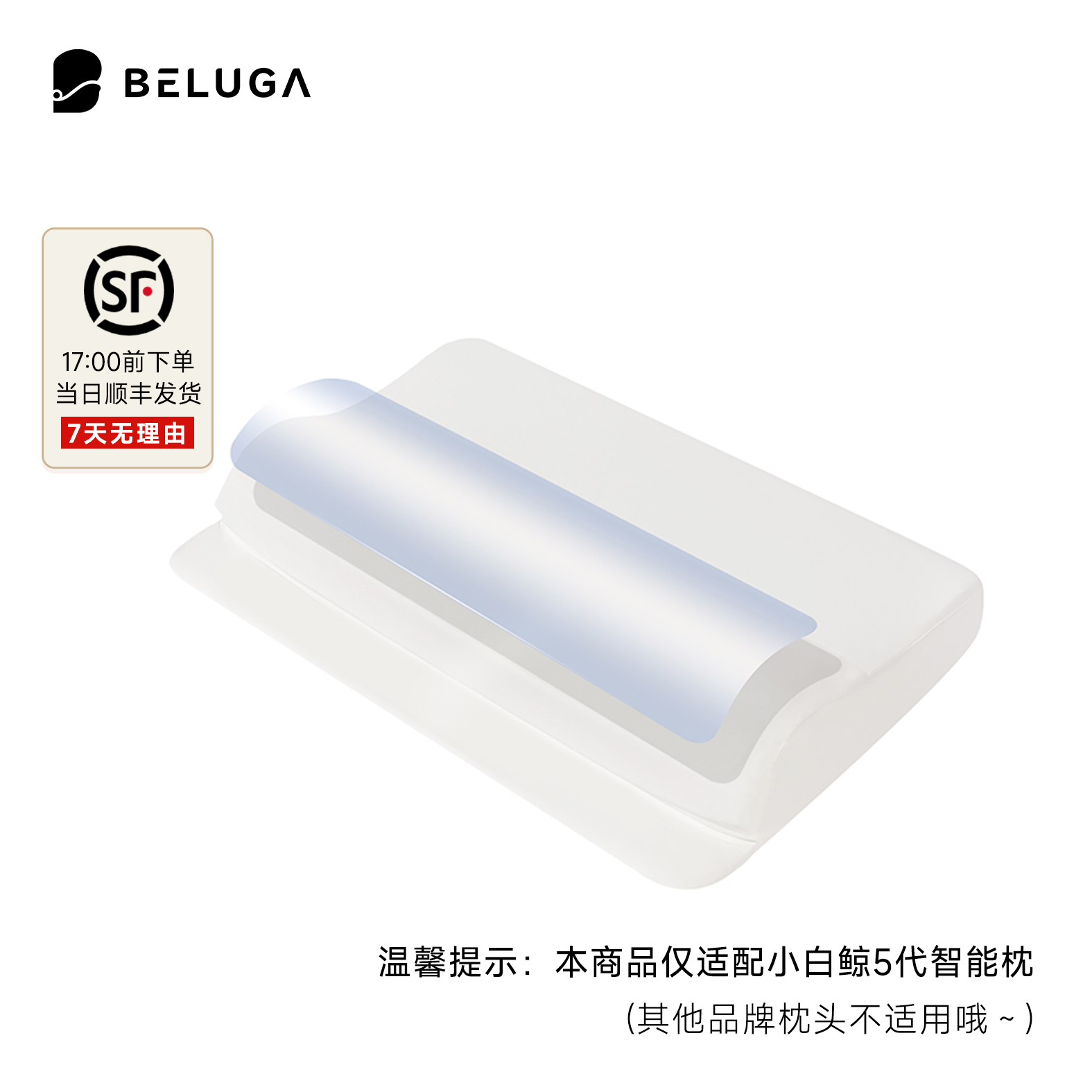 配件·小白鲸支撑枕套