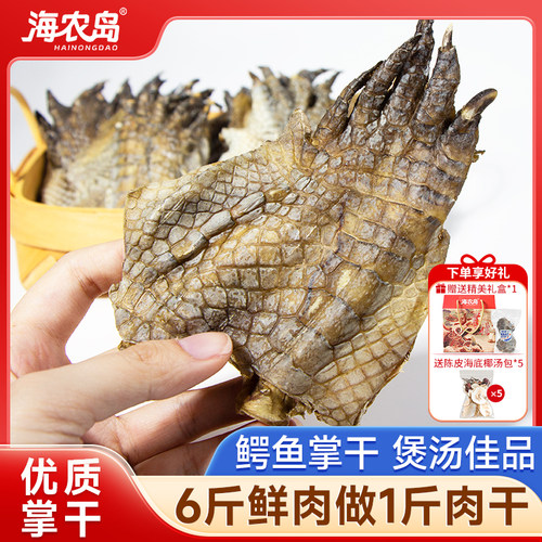 海农岛暹罗鳄鱼干货100g尝鲜