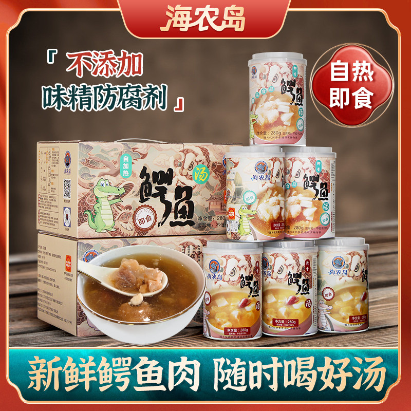 海农岛鳄鱼肉汤罐头开盖自热即食瓦罐汤营养调理补品炖汤