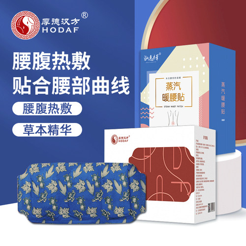 厚德汉方蒸汽暖腰贴护腰护膝
