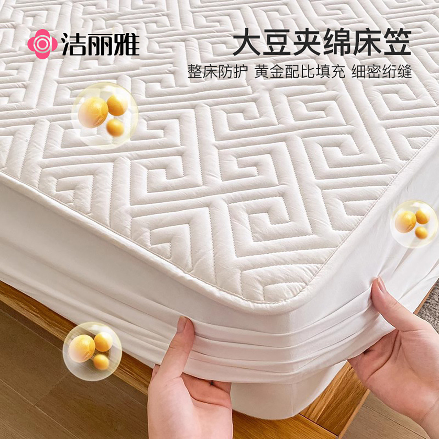 洁丽雅加厚夹棉磨毛床笠