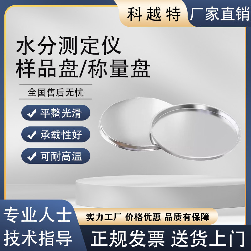 水分测定仪样品盘水份仪称量盘测水份仪
